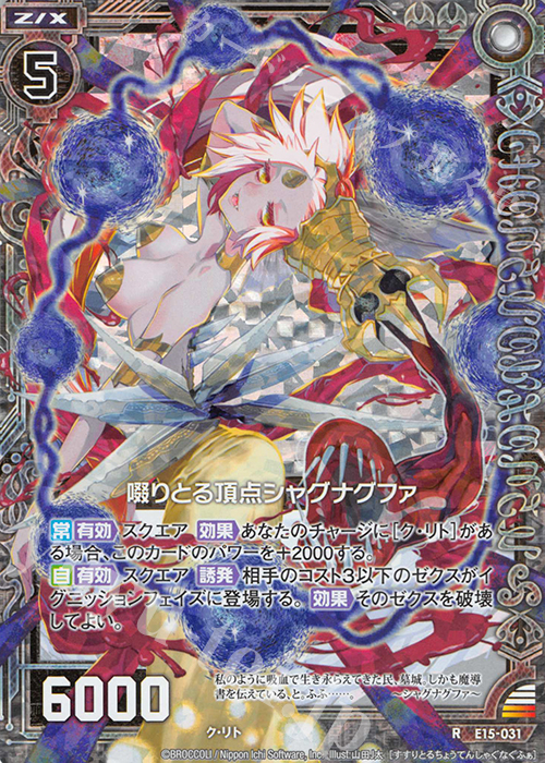 RH 啜りとる頂点シャグナグファ(ホロ) | 販売 | [E15] ゼク・ドリ | Z/X-Zillions of enemy X-｜ゼクス