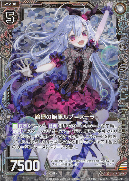 RH 輪廻の始原ルブ＝スーラ(ホロ) | 販売 | [E15] ゼク・ドリ | Z/X-Zillions of enemy X-｜ゼクス
