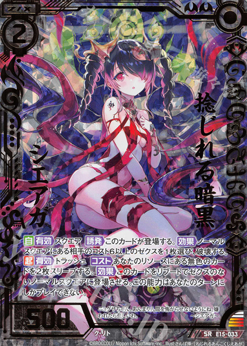 SRH 捻じれる暗黒シエアガ(ホロ) | 販売 | [E15] ゼク・ドリ | Z/X-Zillions of enemy X-｜ゼクス