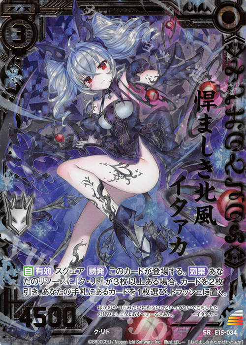SRH 悍ましき北風イタァカ(ホロ) | 販売 | [E15] ゼク・ドリ | Z/X-Zillions of enemy X-｜ゼクス