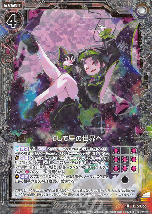 RH そして星の世界へ(ホロ) | 販売 | [E15] ゼク・ドリ | Z/X-Zillions of enemy X-｜ゼクス