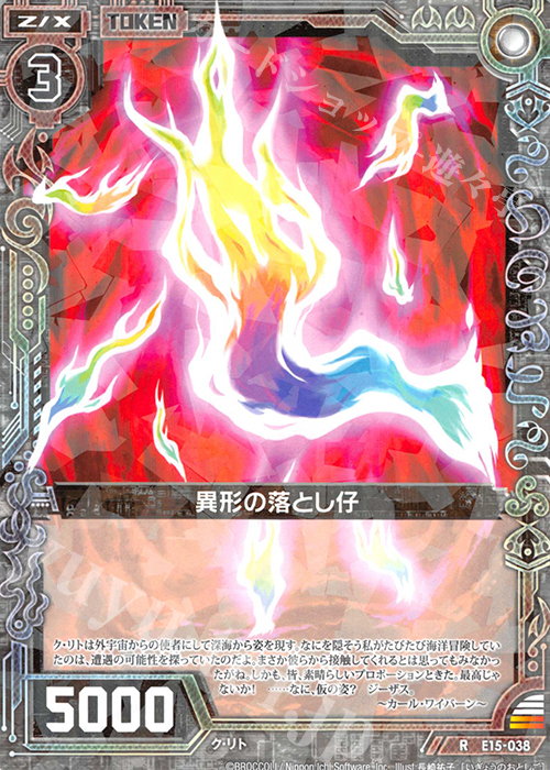R 異形の落とし仔 | 販売 | [E15] ゼク・ドリ | Z/X-Zillions of enemy X-｜ゼクス