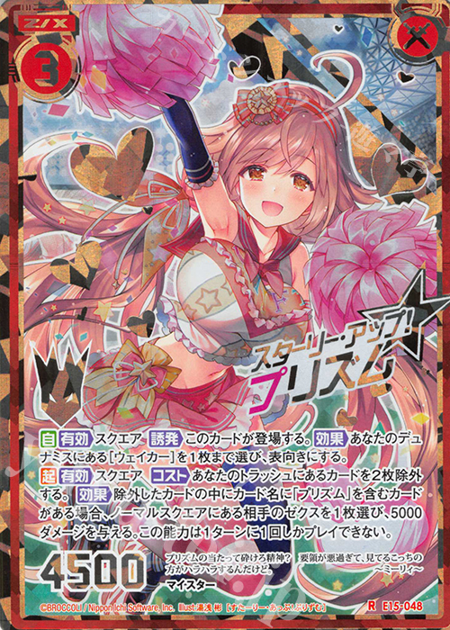RH スターリー・アップ！プリズム(シークレット) | 販売 | [E15] ゼク・ドリ | Z/X-Zillions of enemy X-｜ゼクス