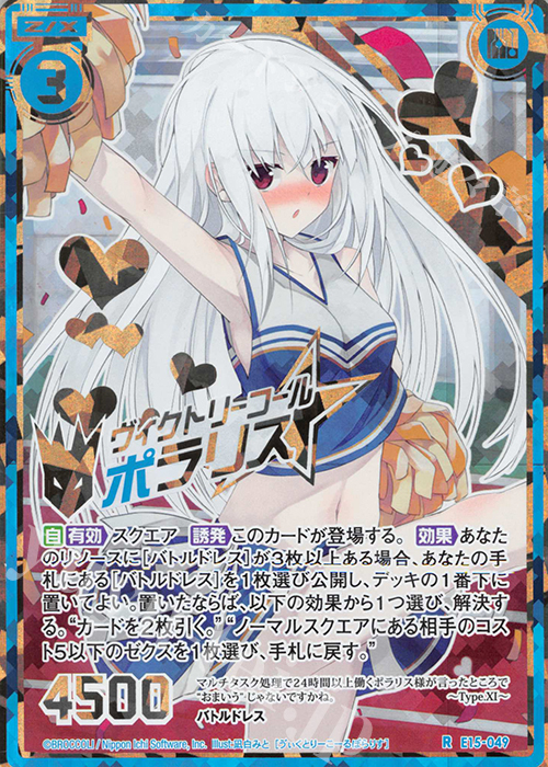 RH ヴィクトリーコール ポラリス(シークレット) | 販売 | [E15] ゼク・ドリ | Z/X-Zillions of enemy X-｜ゼクス