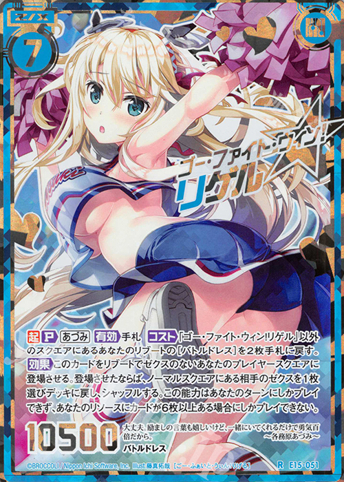 RH ゴー・ファイト・ウィン！リゲル(シークレット) | 販売 | [E15] ゼク・ドリ | Z/X-Zillions of enemy X-｜ゼクス