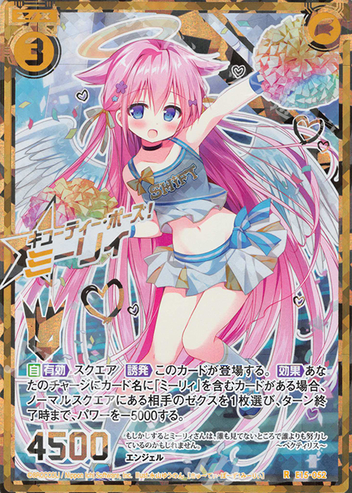 RH キューティー・ポーズ！ミーリィ(シークレット) | 販売 | [E15] ゼク・ドリ | Z/X-Zillions of enemy X-｜ゼクス