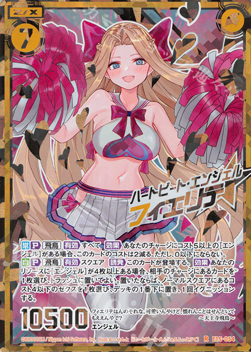 RH ハートビート・エンジェル フィエリテ(シークレット) | 販売 | [E15] ゼク・ドリ | Z/X-Zillions of enemy X-｜ゼクス