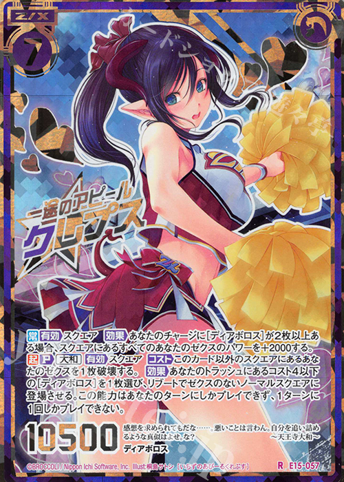RH 一途のアピール クレプス(シークレット) | 販売 | [E15] ゼク・ドリ | Z/X-Zillions of enemy X-｜ゼクス