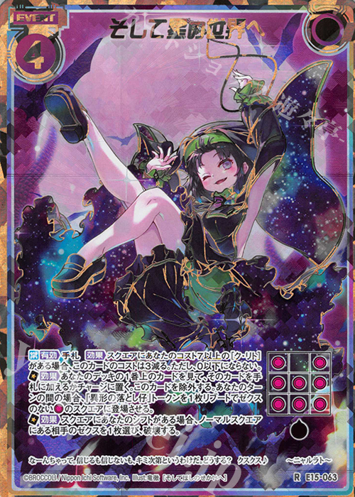 RH そして星の世界へ(シークレット) | 販売 | [E15] ゼク・ドリ | Z/X-Zillions of enemy X-｜ゼクス