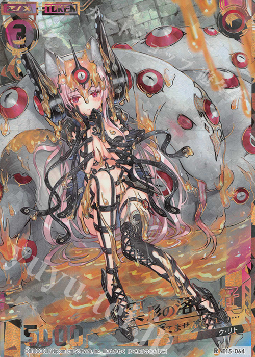 RH 異形の落とし仔(シークレット) | 販売 | [E15] ゼク・ドリ | Z/X-Zillions of enemy X-｜ゼクス