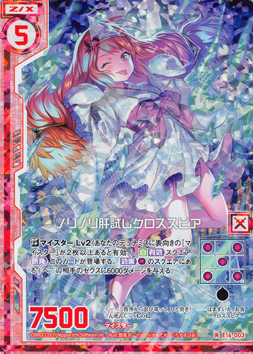 RH ノリノリ肝試しクロススピア(ホロ)(エンジョイフレーム) | 販売 | [E16] ちび☆ドラ | Z/X-Zillions of enemy X-｜ゼクス