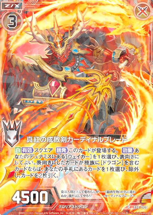 R 真紅の成敗剣カーディナルブレード | 販売 | [E16] ちび☆ドラ | Z/X-Zillions of enemy X-｜ゼクス
