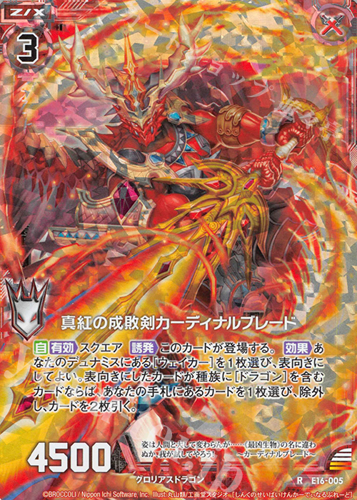 RH 真紅の成敗剣カーディナルブレード(ホロ) | 販売 | [E16] ちび☆ドラ | Z/X-Zillions of enemy X-｜ゼクス