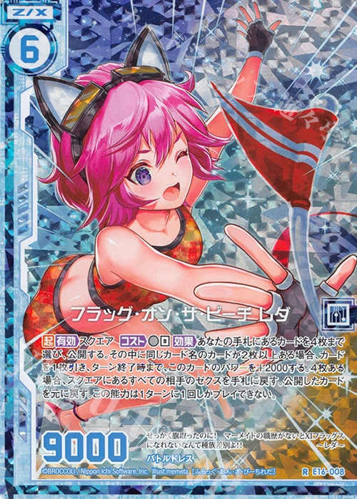 RH フラッグ・オン・ザ・ビーチ レダ(ホロ)(エンジョイフレーム) | 販売 | [E16] ちび☆ドラ | Z/X-Zillions of enemy X-｜ゼクス