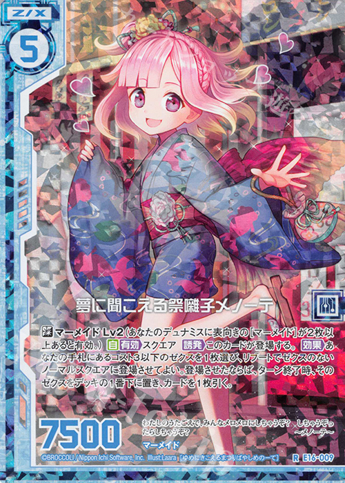 【傷】 RH 夢に聞こえる祭囃子メノーテ(ホロ)(エンジョイフレーム) | 販売 | [E16] ちび☆ドラ | Z/X-Zillions of enemy X-｜ゼクス