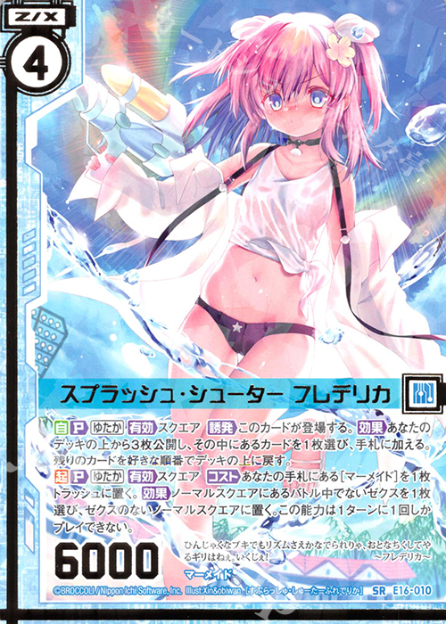 【傷】 SR スプラッシュ・シューター フレデリカ(エンジョイフレーム) | 販売 | [E16] ちび☆ドラ | Z/X-Zillions of enemy X-｜ゼクス