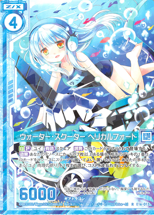 R ウォーター・スクーター ヘリカルフォート(エンジョイフレーム) | 販売 | [E16] ちび☆ドラ | Z/X-Zillions of enemy X-｜ゼクス