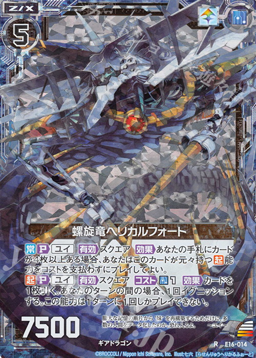 RH 螺旋竜ヘリカルフォート(ホロ) | 販売 | [E16] ちび☆ドラ | Z/X-Zillions of enemy X-｜ゼクス