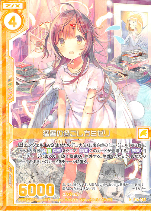 R 猛暑の過ごし方ミゼリ(エンジョイフレーム) | 販売 | [E16] ちび☆ドラ | Z/X-Zillions of enemy X-｜ゼクス