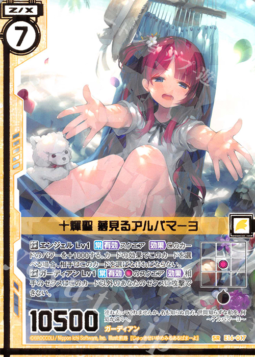 SR 十輝聖 夢見るアルパマーヨ(エンジョイフレーム) | 販売 | [E16] ちび☆ドラ | Z/X-Zillions of enemy X-｜ゼクス
