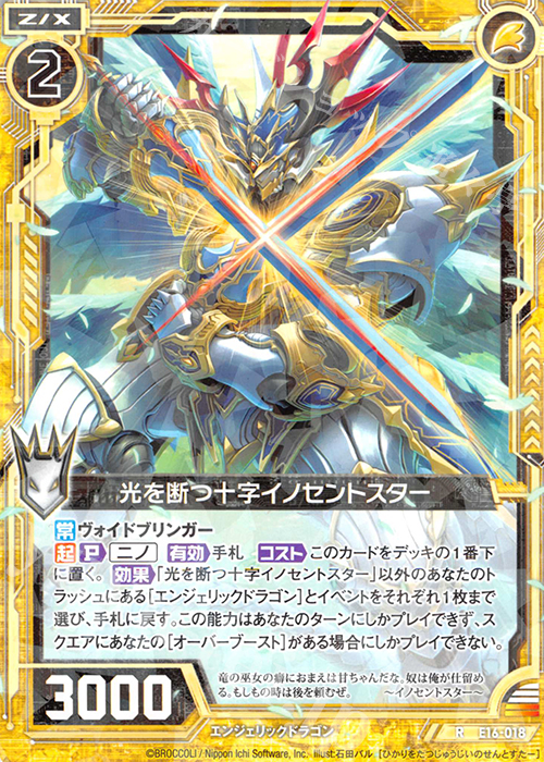 R 光を断つ十字イノセントスター | 販売 | [E16] ちび☆ドラ | Z/X-Zillions of enemy X-｜ゼクス
