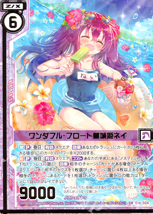 SR ワンダフル・フロート墓城姫ネイ(エンジョイフレーム) | 販売 | [E16] ちび☆ドラ | Z/X-Zillions of enemy X-｜ゼクス
