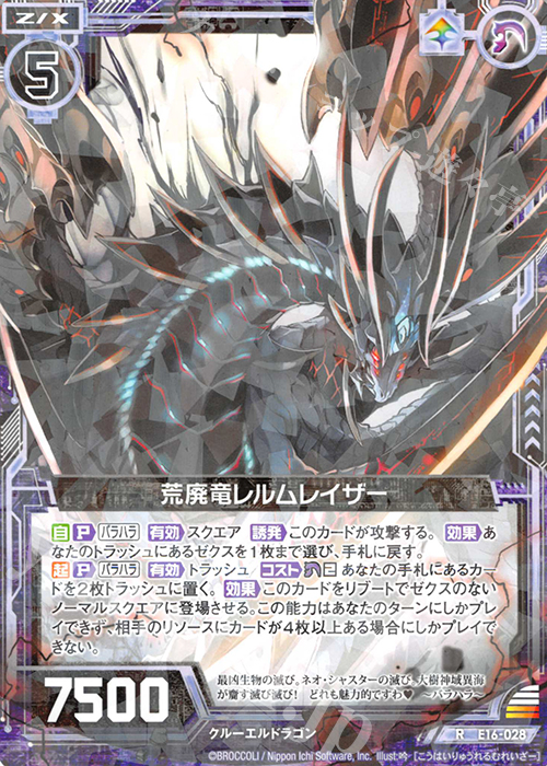 R 荒廃竜レルムレイザー | 販売 | [E16] ちび☆ドラ | Z/X-Zillions of enemy X-｜ゼクス