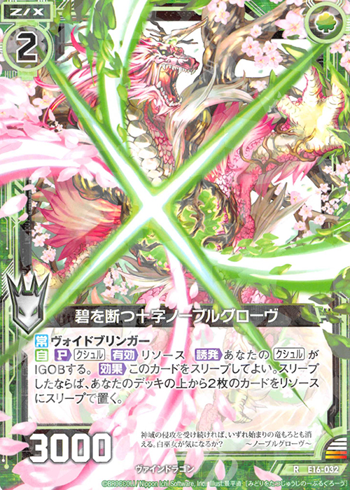 R 碧を断つ十字ノーブルグローヴ | 販売 | [E16] ちび☆ドラ | Z/X-Zillions of enemy X-｜ゼクス