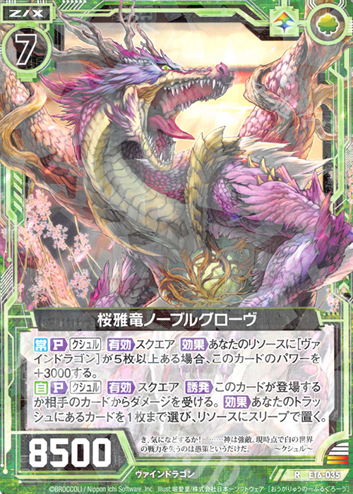 R 桜雅竜ノーブルグローヴ | 販売 | [E16] ちび☆ドラ | Z/X-Zillions of enemy X-｜ゼクス
