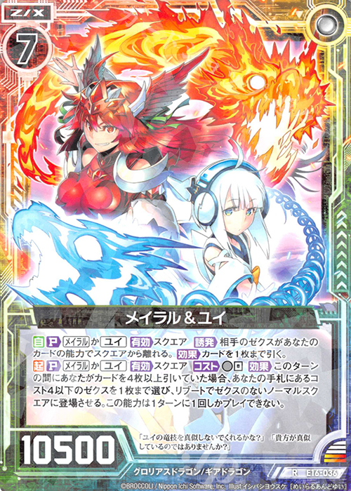 R メイラル＆ユイ | 販売 | [E16] ちび☆ドラ | Z/X-Zillions of enemy X-｜ゼクス