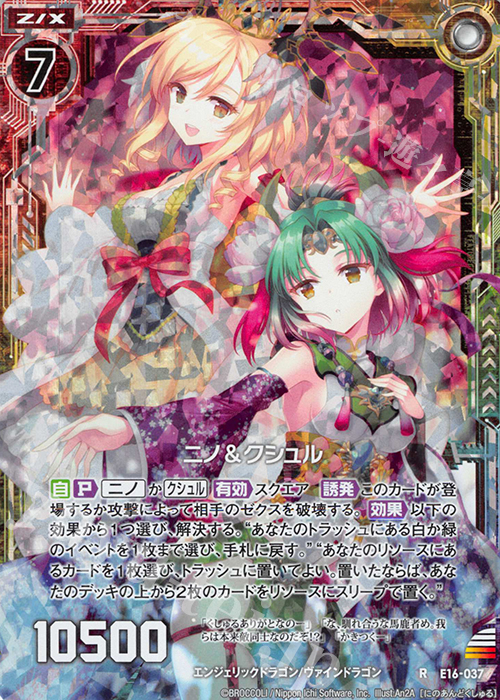 RH ニノ＆クシュル(ホロ) | 販売 | [E16] ちび☆ドラ | Z/X-Zillions of enemy X-｜ゼクス