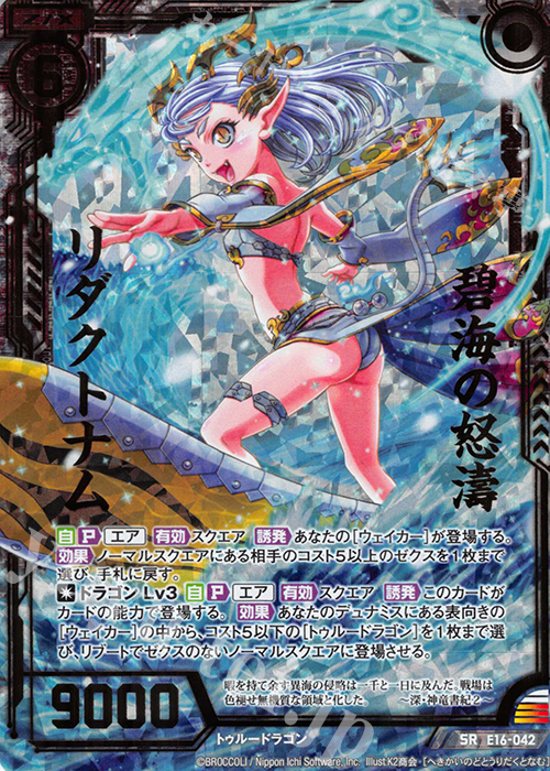 SRH 碧海の怒濤リダクトナム(ホロ) | 販売 | [E16] ちび☆ドラ | Z/X-Zillions of enemy X-｜ゼクス