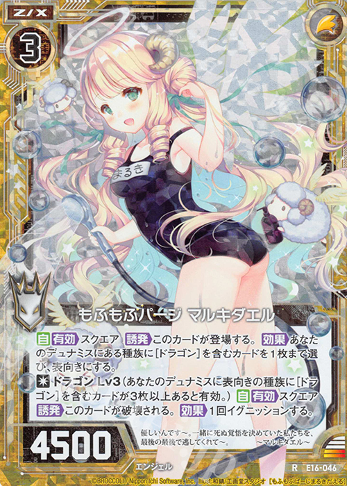【傷】 RH もふもふパージ マルキダエル(ホロ) | 販売 | [E16] ちび☆ドラ | Z/X-Zillions of enemy X-｜ゼクス