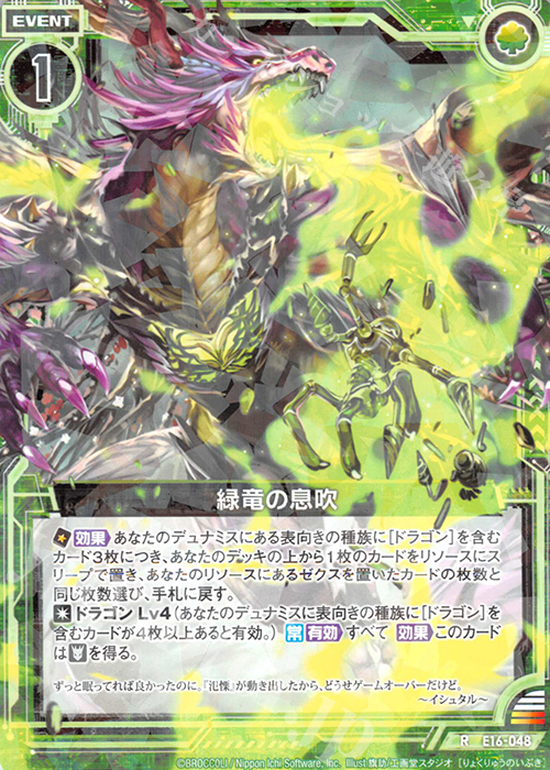 R 緑竜の息吹 | 販売 | [E16] ちび☆ドラ | Z/X-Zillions of enemy X-｜ゼクス