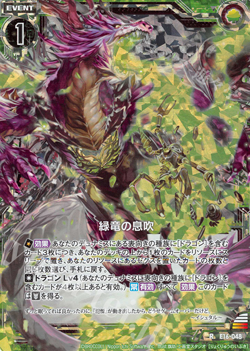【傷】 RH 緑竜の息吹(ホロ) | 販売 | [E16] ちび☆ドラ | Z/X-Zillions of enemy X-｜ゼクス