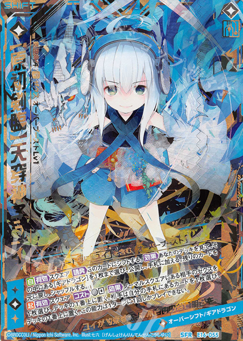 SFR 【原初剣臨】天穿神子ユイ | 販売 | [E16] ちび☆ドラ | Z/X-Zillions of enemy X-｜ゼクス