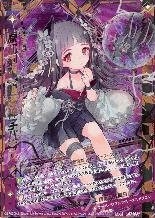 SFR 【原初剣臨】晦靡神子バラハラ | 販売 | [E16] ちび☆ドラ | Z/X-Zillions of enemy X-｜ゼクス