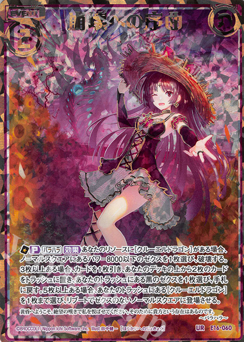 UR 崩壊への序曲 | 販売 | [E16] ちび☆ドラ | Z/X-Zillions of enemy X-｜ゼクス