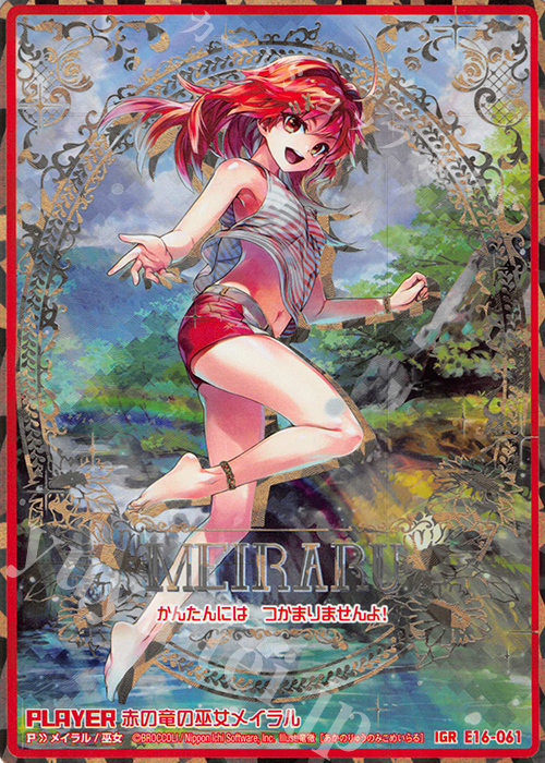 IGR 赤の竜の巫女メイラル | 販売 | [E16] ちび☆ドラ | Z/X-Zillions of enemy X-｜ゼクス