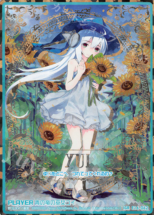 IGR 青の竜の巫女ユイ | 販売 | [E16] ちび☆ドラ | Z/X-Zillions of enemy X-｜ゼクス