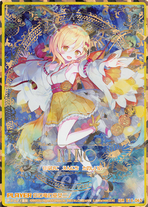 IGR 白の竜の巫女ニノ | 販売 | [E16] ちび☆ドラ | Z/X-Zillions of enemy X-｜ゼクス