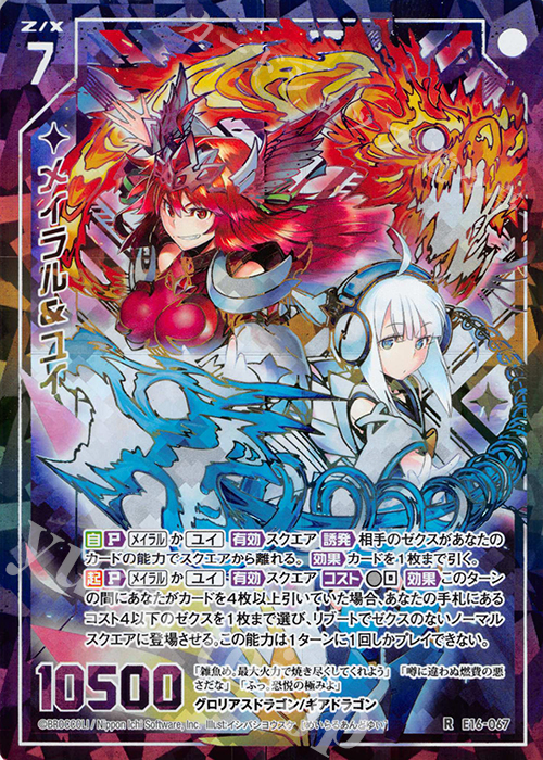 RH メイラル＆ユイ(シークレット) | 販売 | [E16] ちび☆ドラ | Z/X-Zillions of enemy X-｜ゼクス