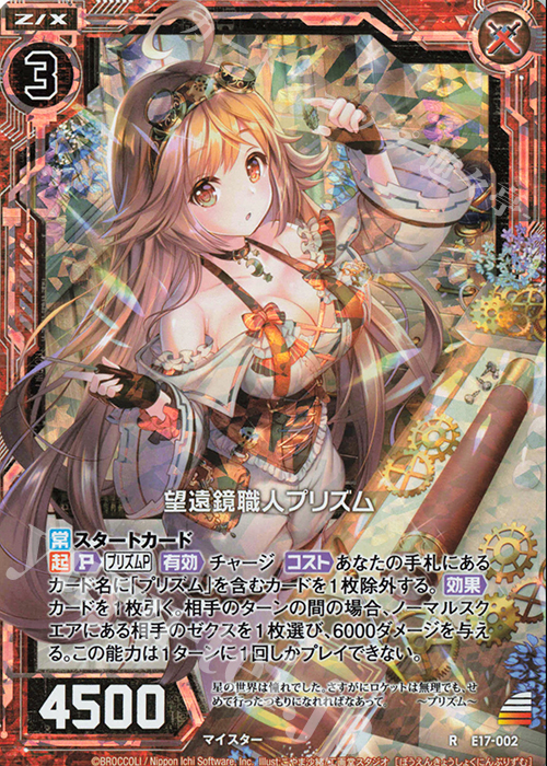 【傷】 RH 望遠鏡職人プリズム(ホロ) | 販売 | [E17] サマーステージ!! | Z/X-Zillions of enemy X-｜ゼクス