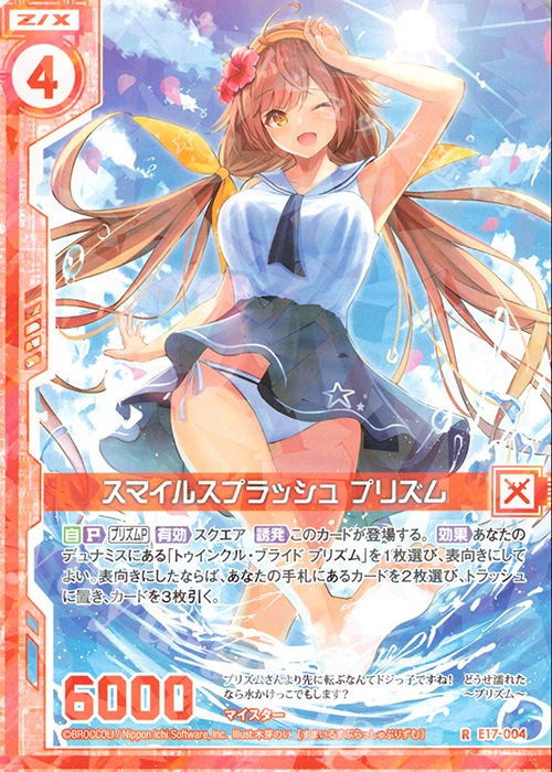 R スマイルスプラッシュ プリズム(エンジョイフレーム) | 販売 | [E17] サマーステージ!! | Z/X-Zillions of enemy X-｜ゼクス
