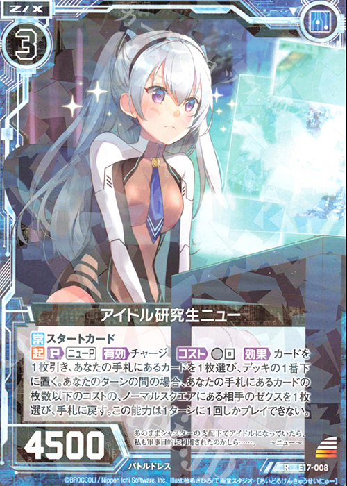 R アイドル研究生ニュー | 販売 | [E17] サマーステージ!! | Z/X-Zillions of enemy X-｜ゼクス