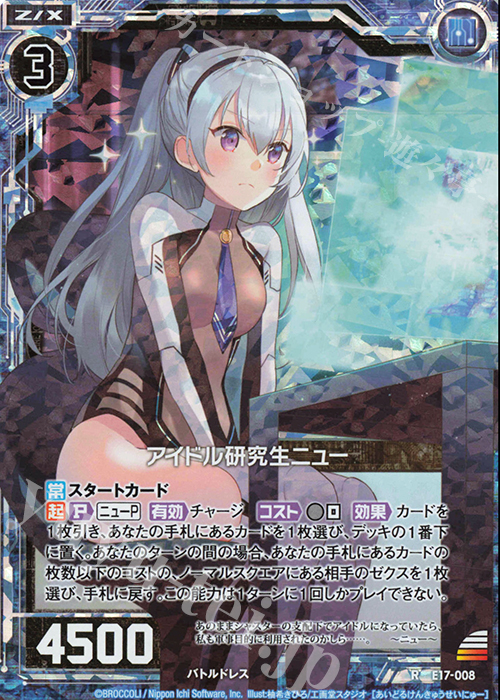 RH アイドル研究生ニュー(ホロ) | 販売 | [E17] サマーステージ!! | Z/X-Zillions of enemy X-｜ゼクス
