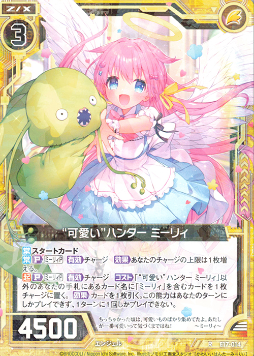 R “可愛い”ハンター ミーリィ | 販売 | [E17] サマーステージ!! | Z/X-Zillions of enemy X-｜ゼクス