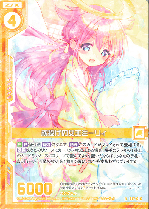 R 枕投げの女王ミーリィ(エンジョイフレーム) | 販売 | [E17] サマーステージ!! | Z/X-Zillions of enemy X-｜ゼクス