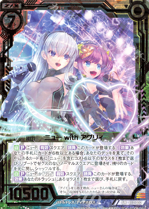 SR ニュー with アグリィ | 販売 | [E17] サマーステージ!! | Z/X-Zillions of enemy X-｜ゼクス