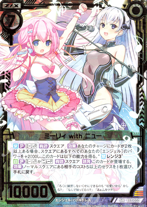 【傷】 SR ミーリィ with ニュー | 販売 | [E17] サマーステージ!! | Z/X-Zillions of enemy X-｜ゼクス